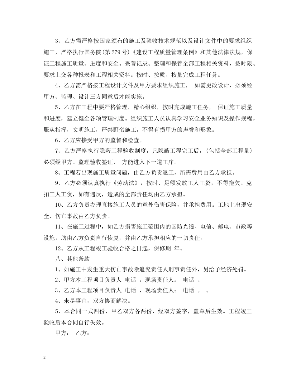 市政道路工程承包合同范本 _第2页