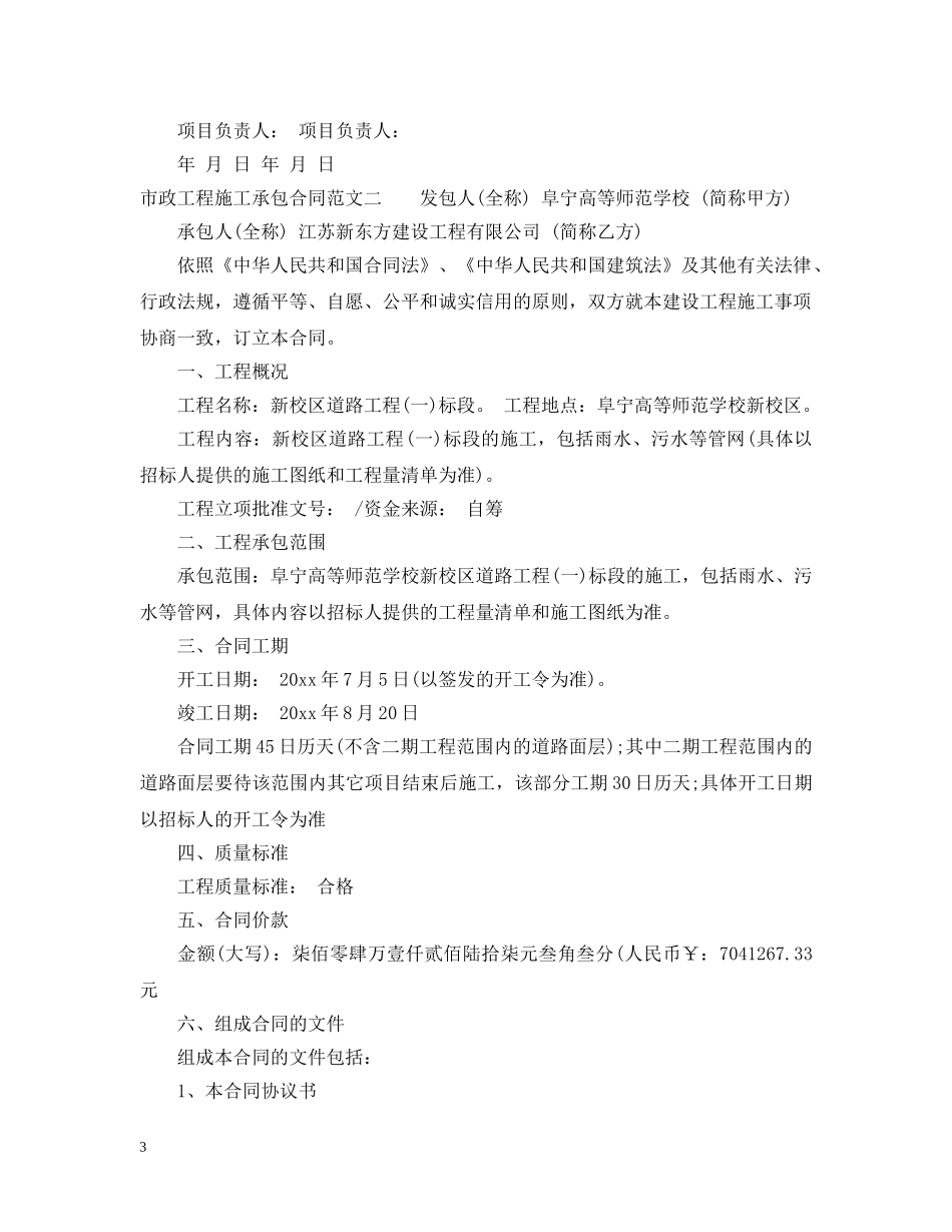 市政道路工程承包合同范本 _第3页