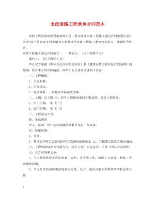 市政道路工程承包合同范本 