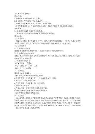 九九重阳节主题班会
