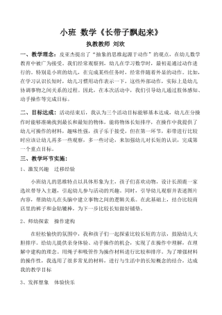 小班数学长带子飘起来反思