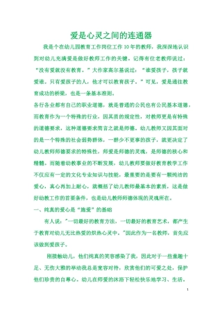 爱是心灵与心灵之间的连通器
