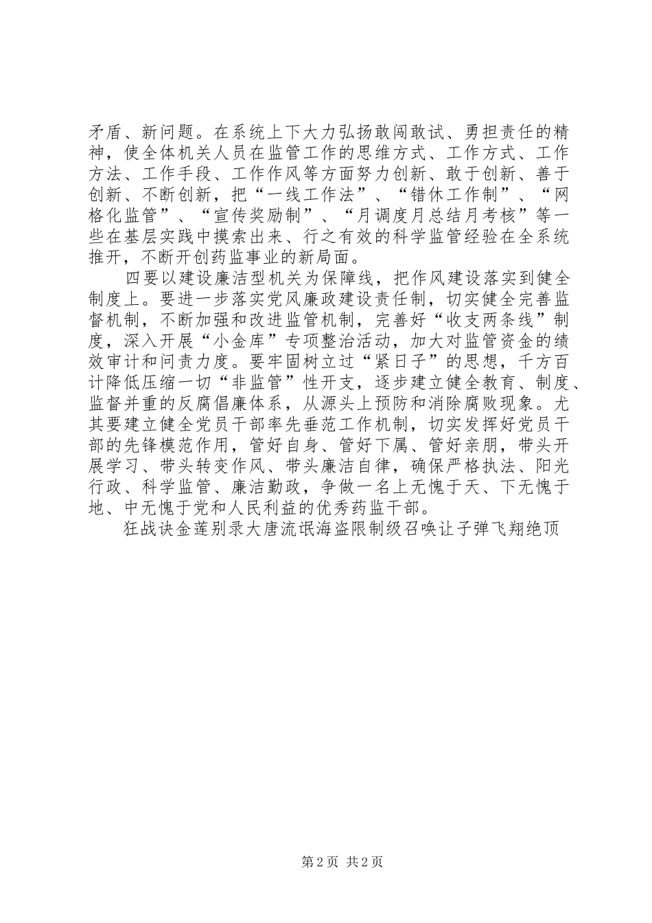 体会心得：作风建设贵在落实_第2页