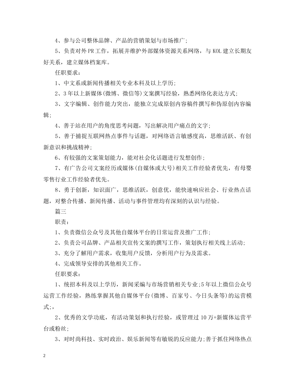 新媒体运营经理有什么基本职责 _第2页
