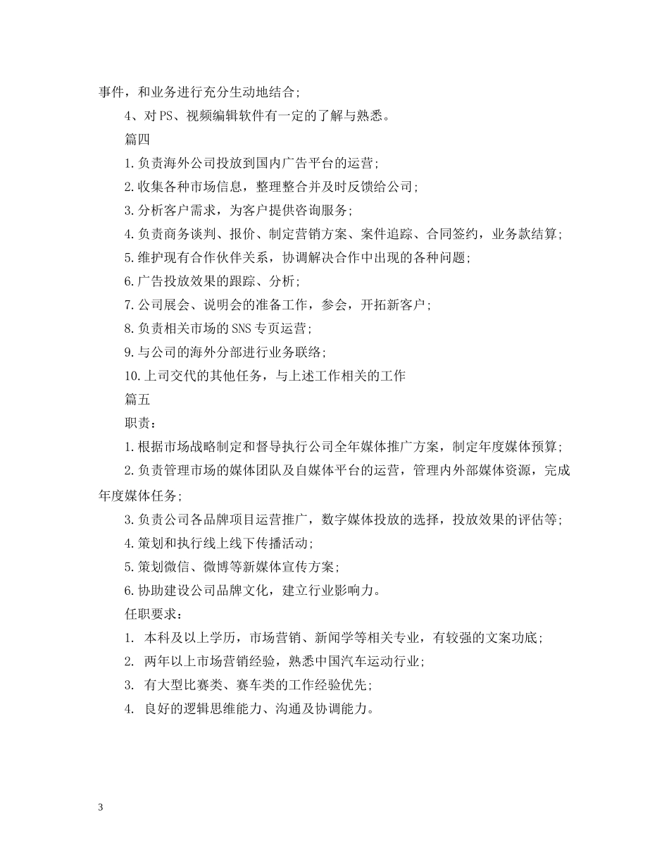 新媒体运营经理有什么基本职责 _第3页