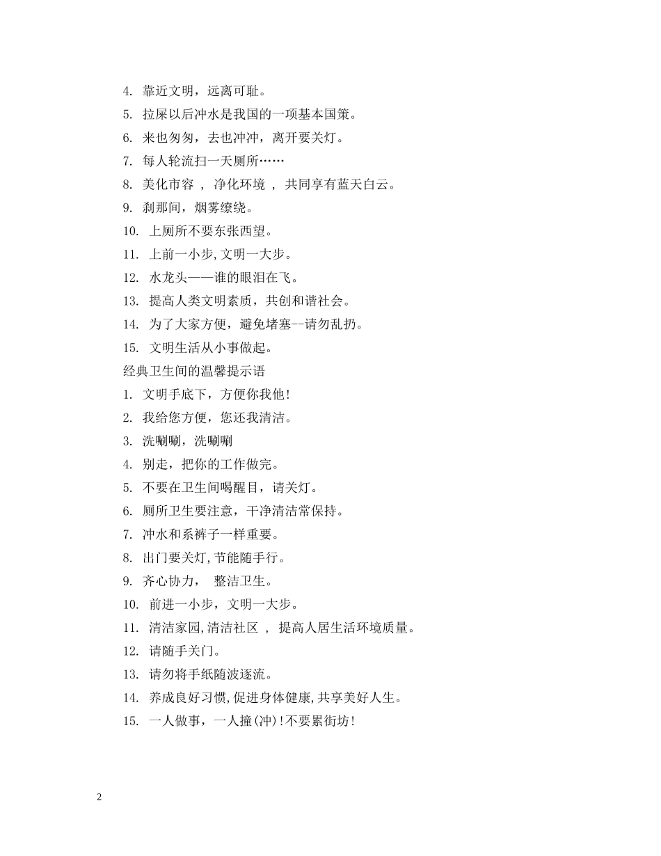 卫生间的温馨提示语 _第2页