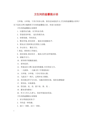 卫生间的温馨提示语 