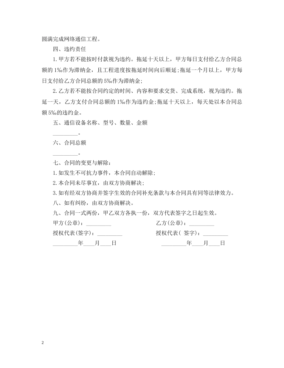 通信设备采购合同范本 _第2页