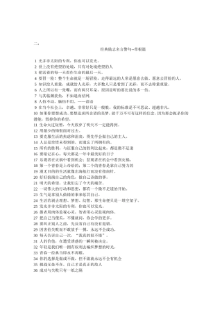 经典励志名句