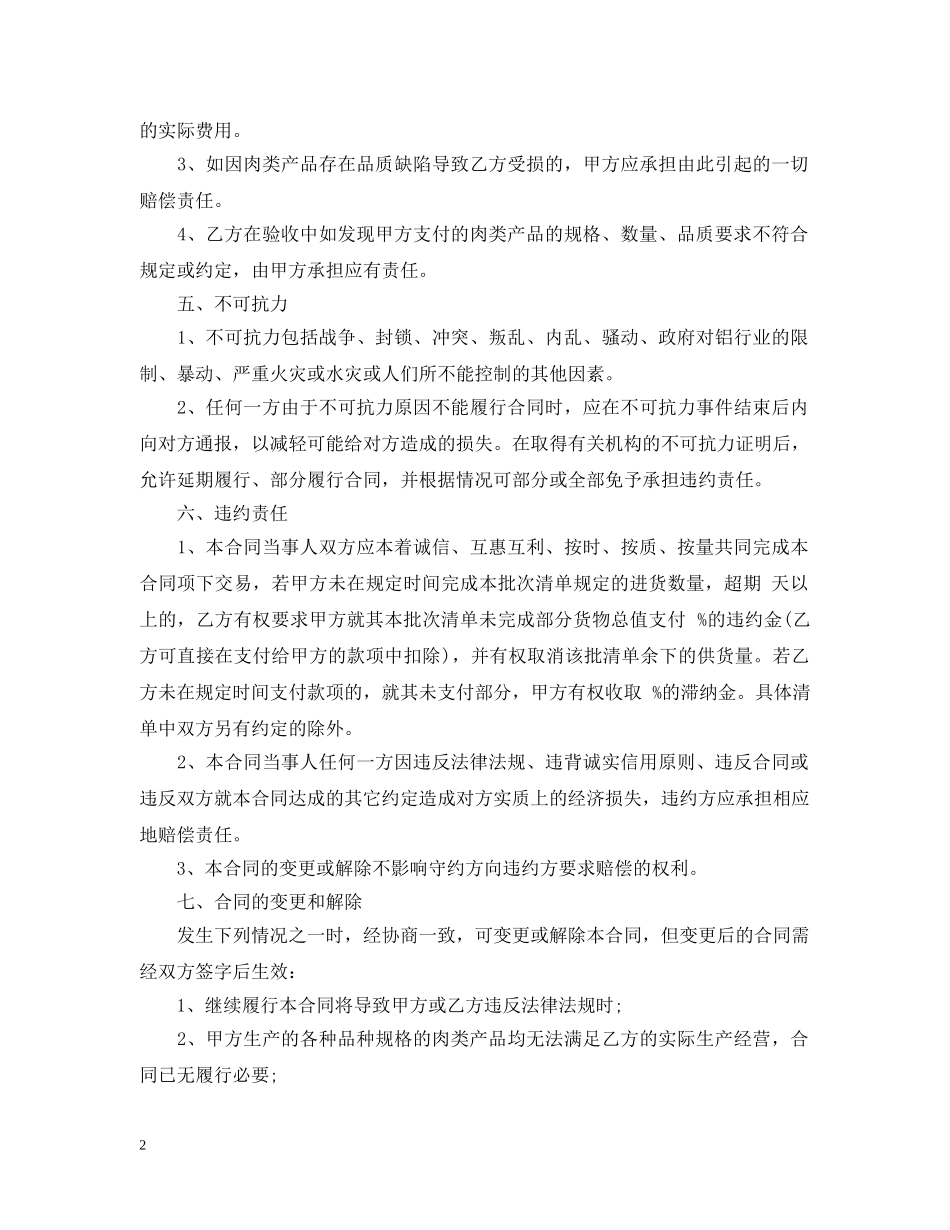 一般贸易合同模板2_第2页