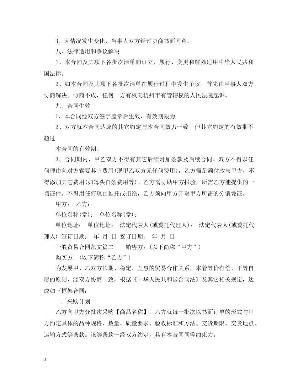 一般贸易合同模板2_第3页
