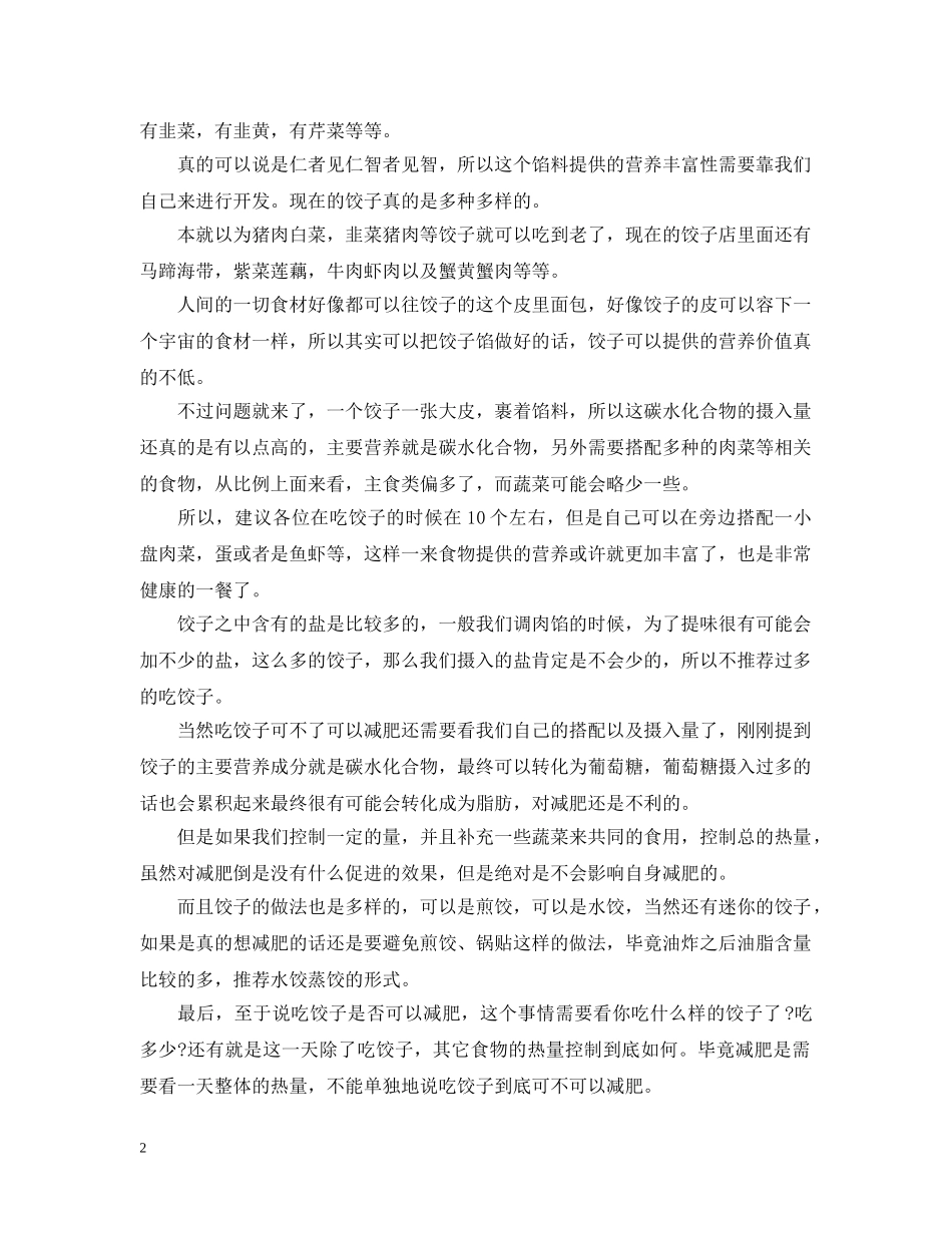 为什么冬至时节要吃饺子_吃饺子的好处_第2页