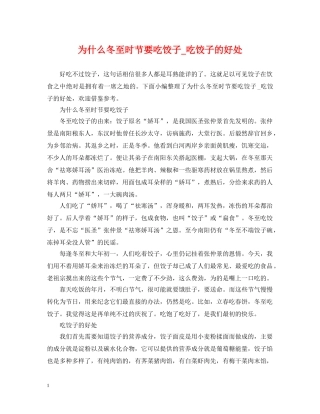 为什么冬至时节要吃饺子_吃饺子的好处