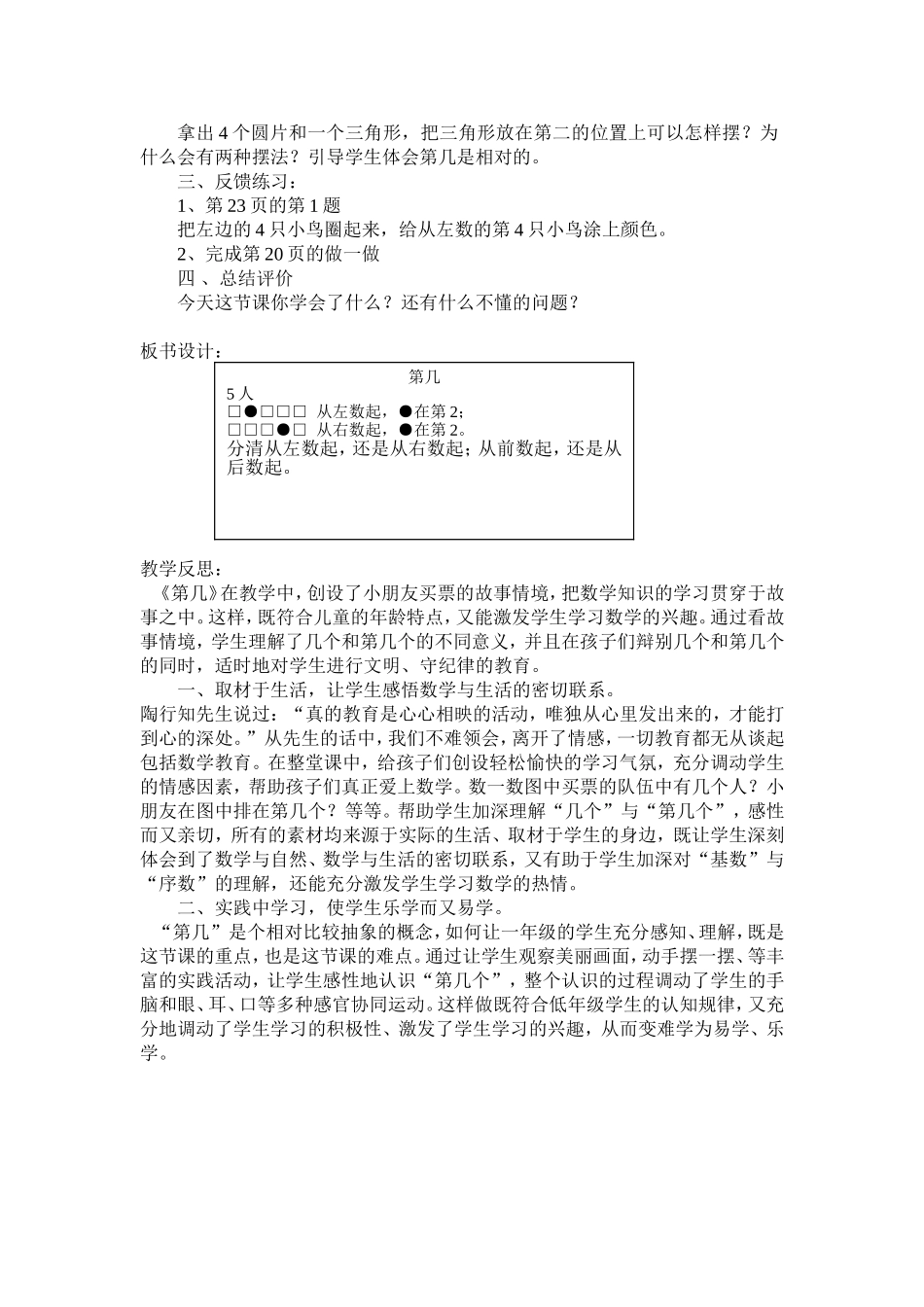 小学数学一年级上册教案7、8课时_第2页