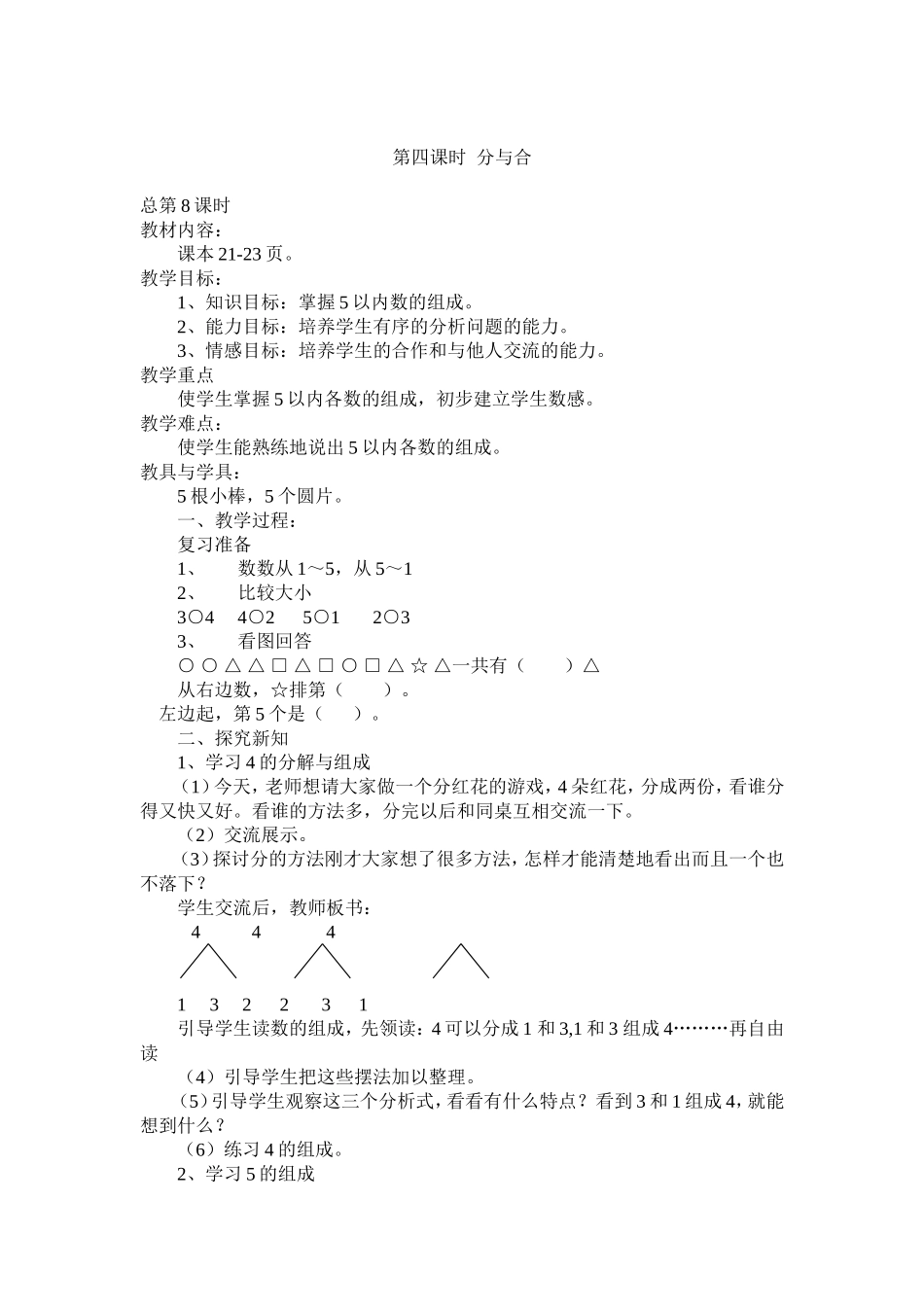 小学数学一年级上册教案7、8课时_第3页