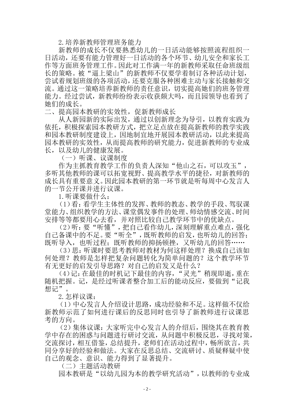 如何引领新教师成长论文_第2页