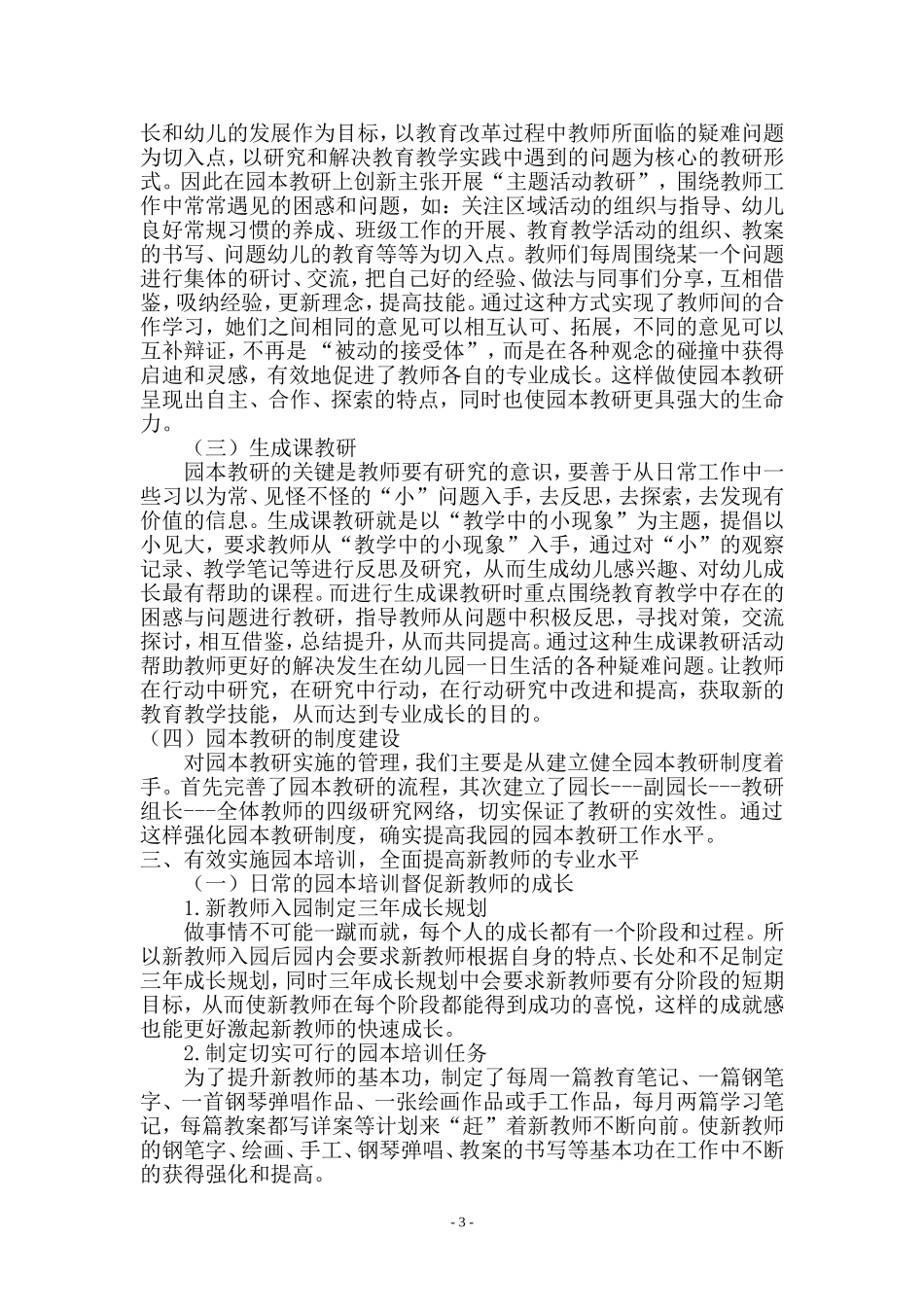 如何引领新教师成长论文_第3页