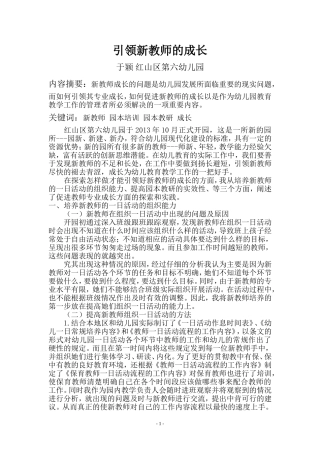 如何引领新教师成长论文