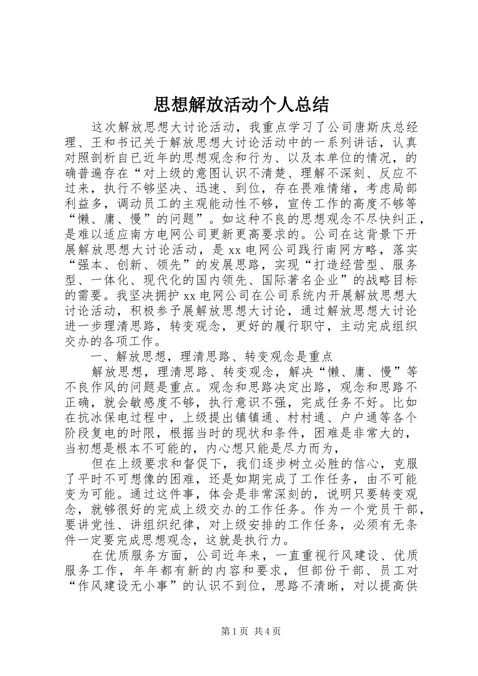 思想解放活动个人总结 _第1页