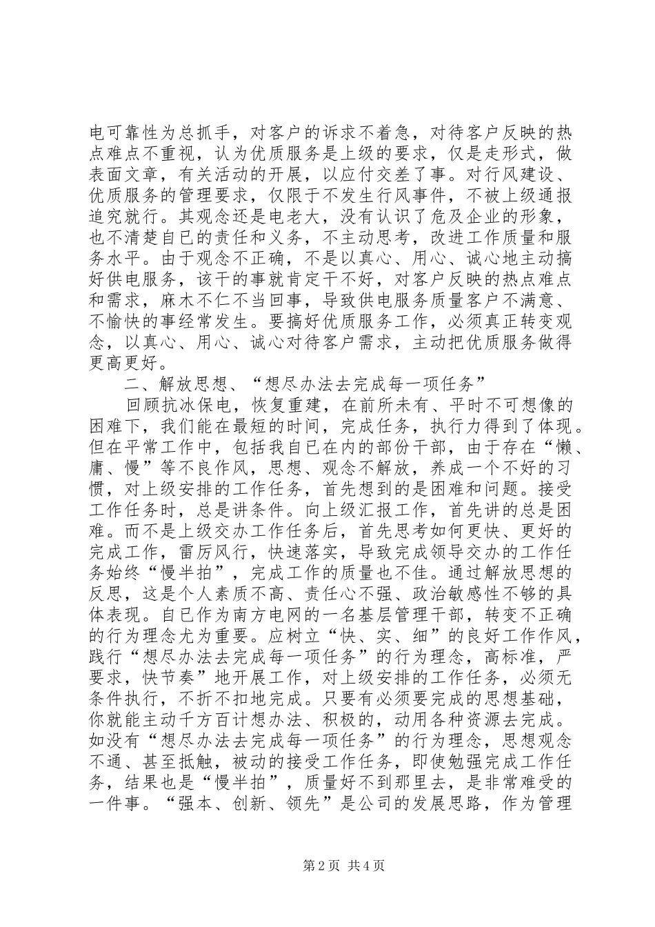 思想解放活动个人总结 _第2页