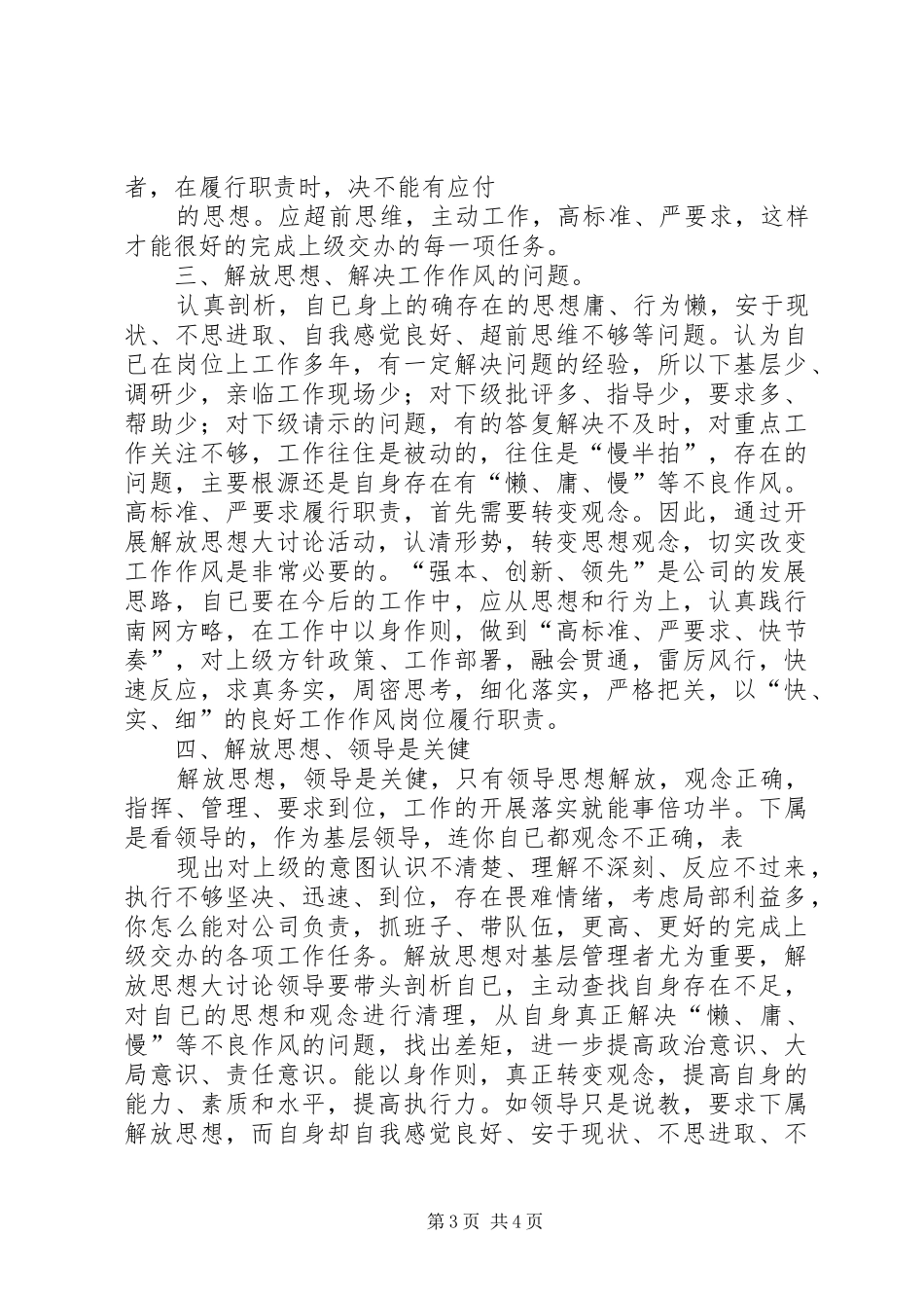 思想解放活动个人总结 _第3页
