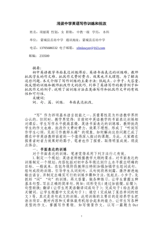 浅谈中学英语写作训练和批改