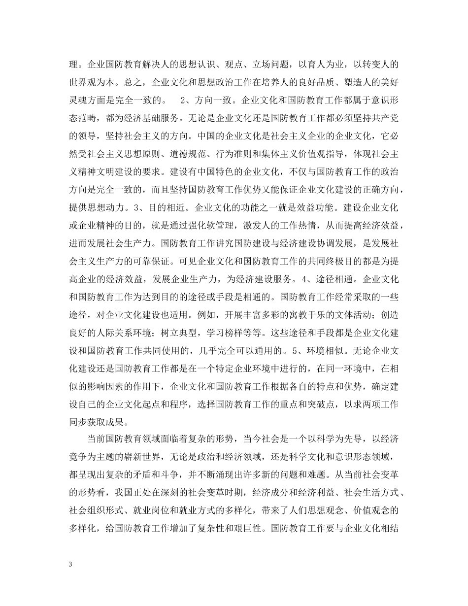 以企业文化为切入点加强国防教育_第3页