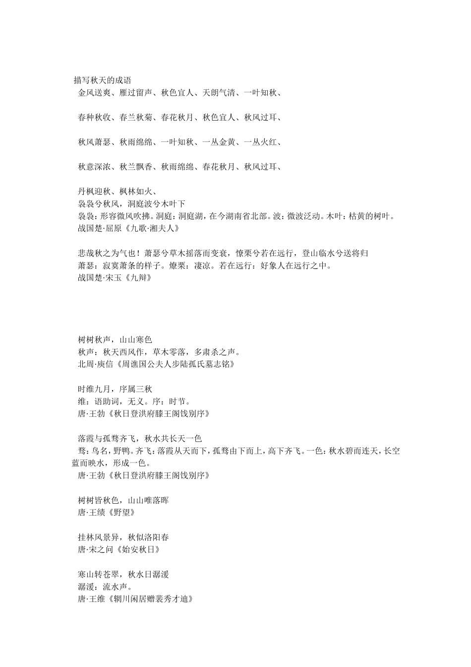 描写秋天的成语_第1页