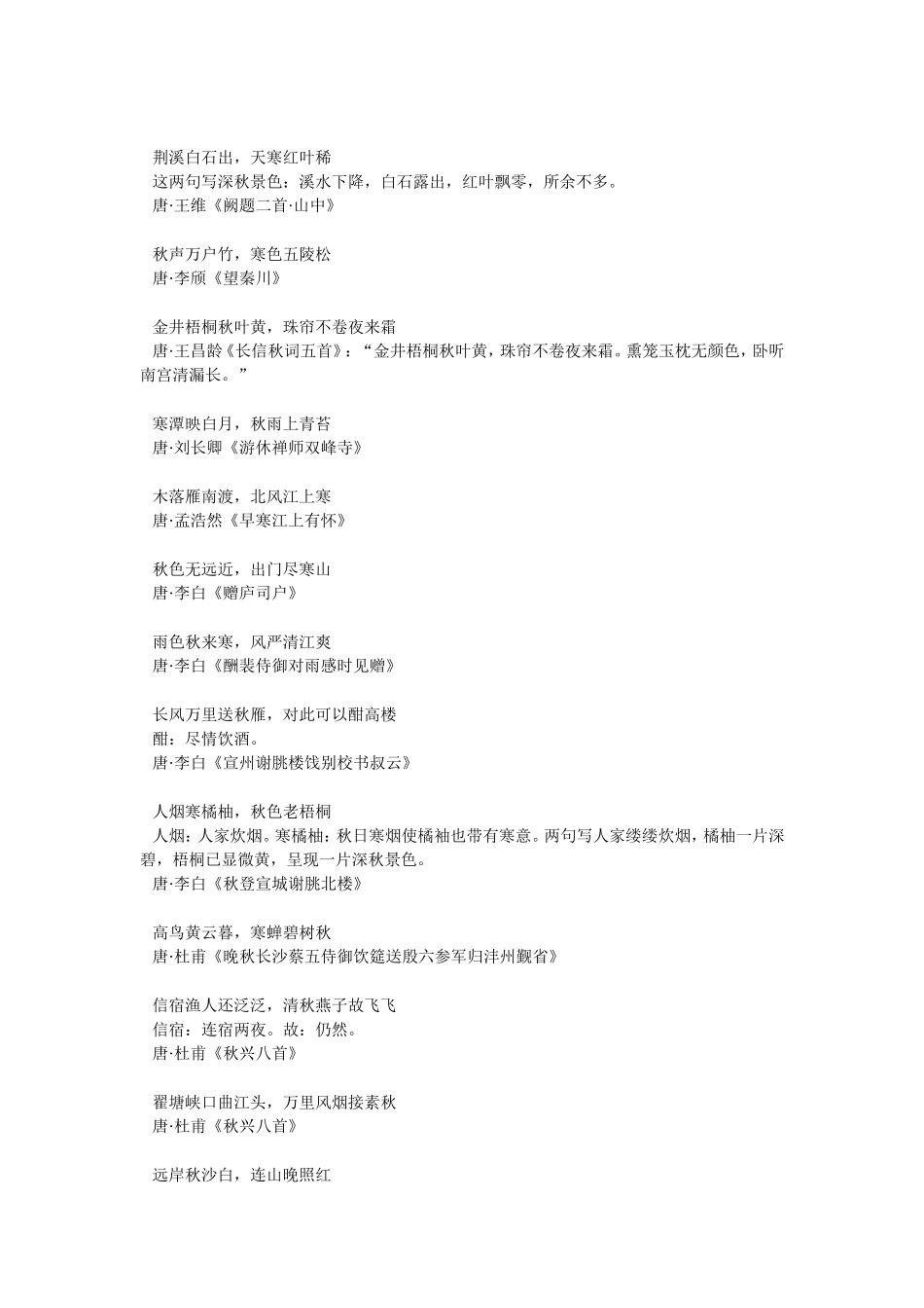 描写秋天的成语_第2页