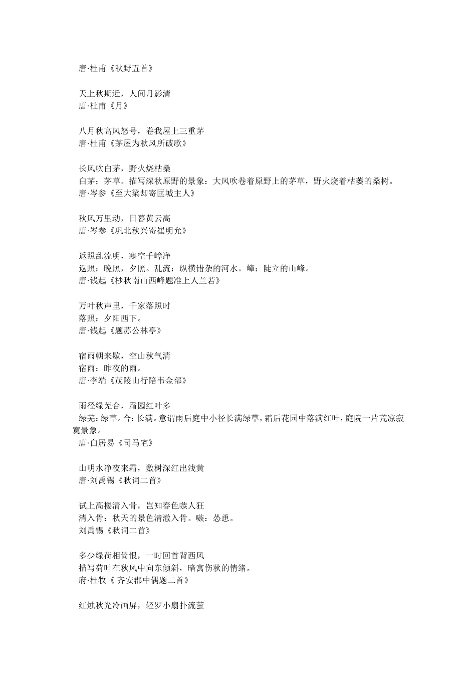 描写秋天的成语_第3页