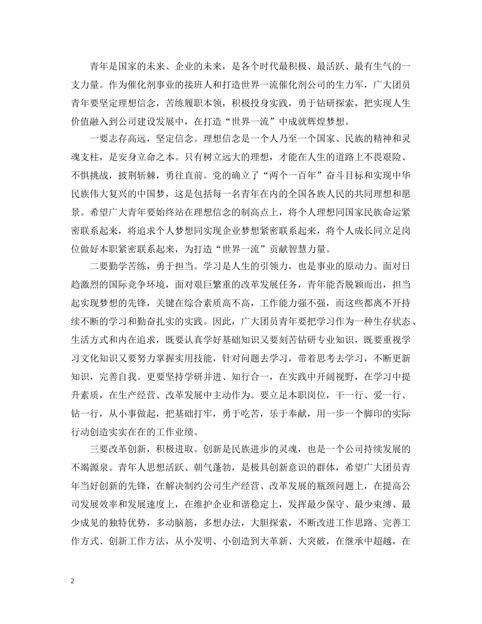 团代会闭幕式讲话材料 _第2页