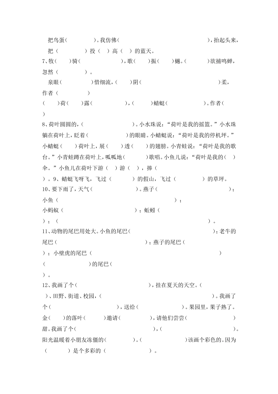 一年级下册按原文填空_第2页