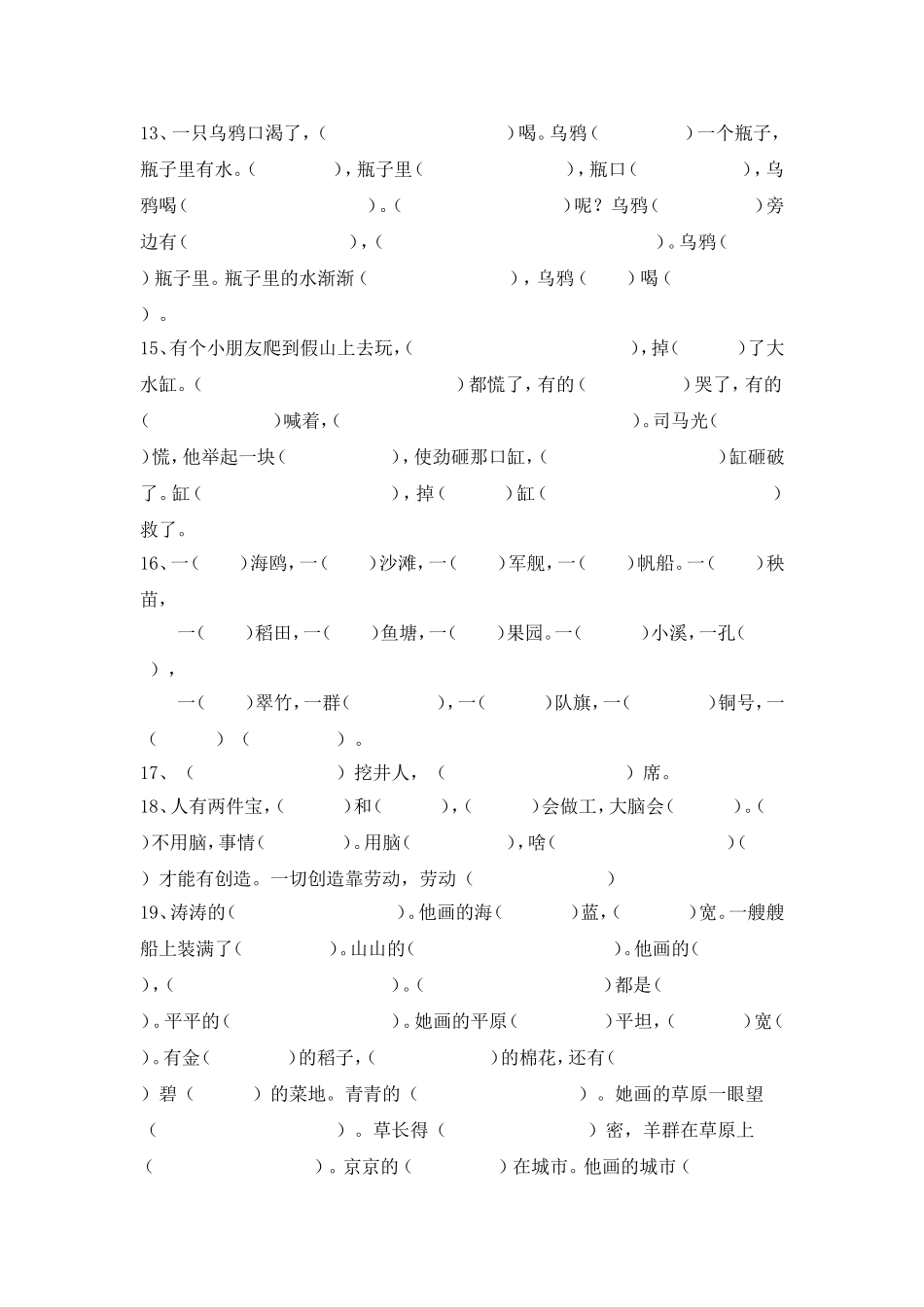 一年级下册按原文填空_第3页