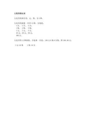 人民币的认识 (2)