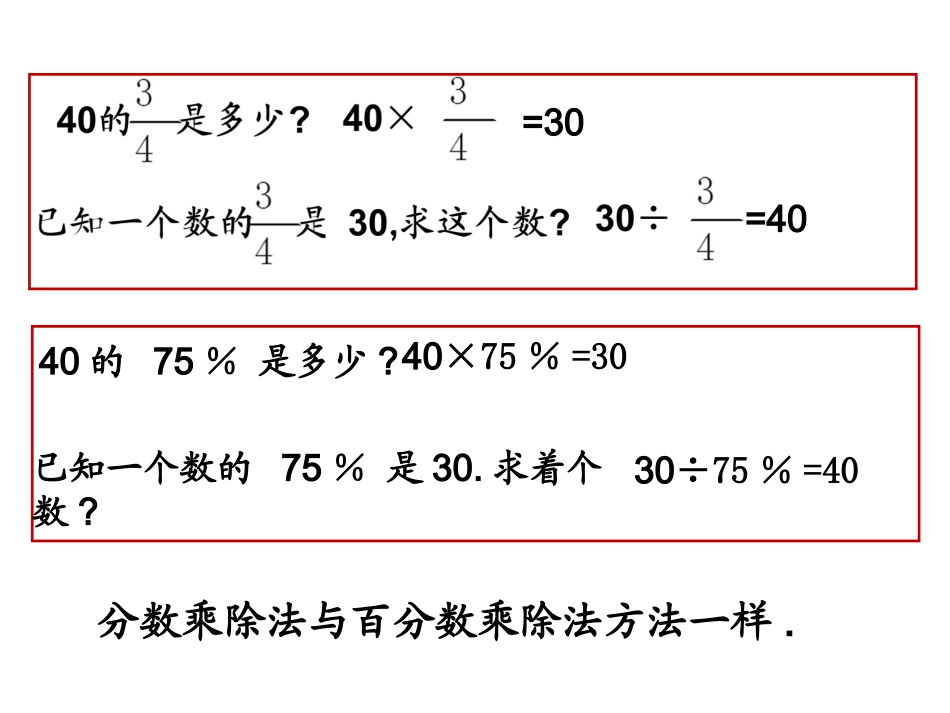 《用百分数解决问题(例3)》课件_第1页