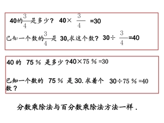 《用百分数解决问题(例3)》课件