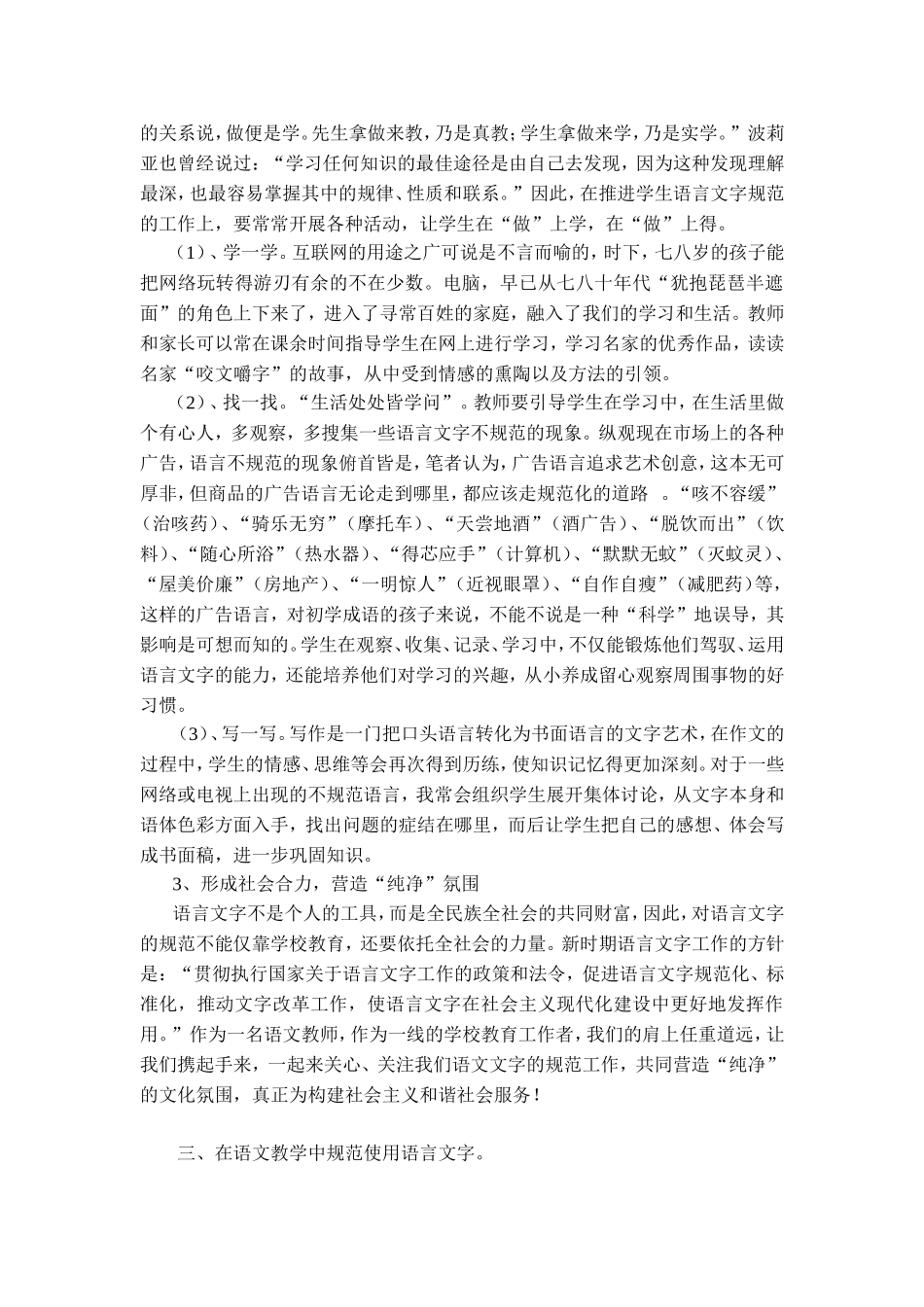 教师要做语言文字规范化的楷模_第2页