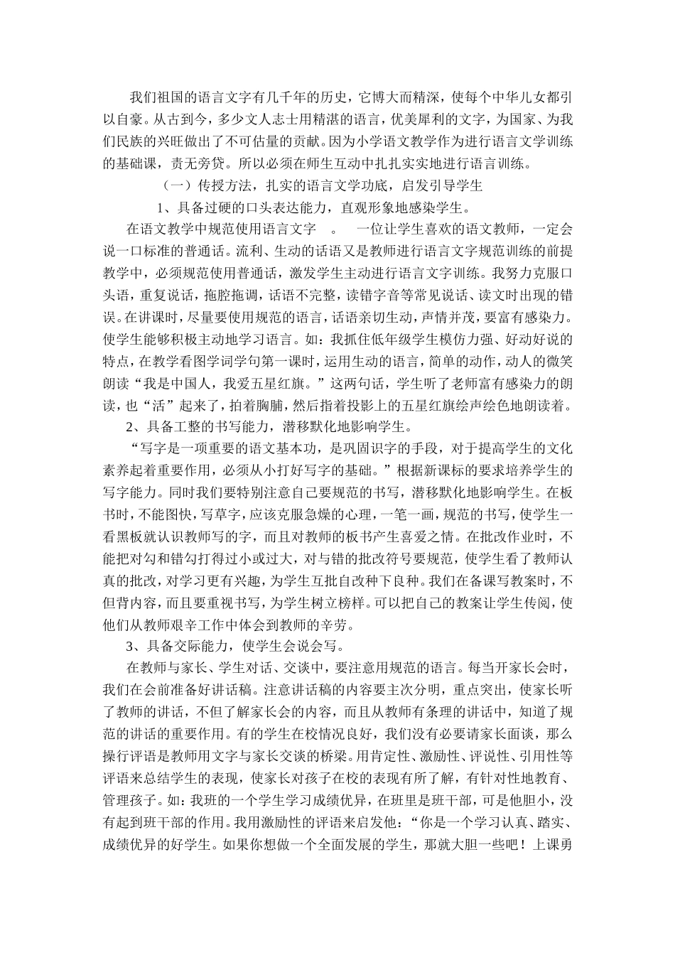 教师要做语言文字规范化的楷模_第3页