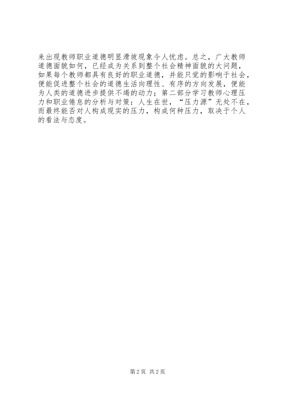 小继教培训体会心得_第2页