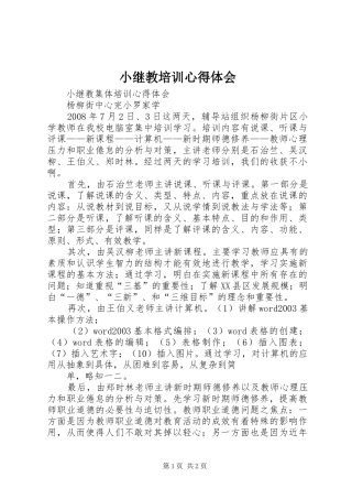 小继教培训体会心得