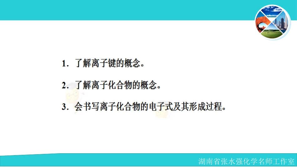 离子键和离子化合物_第3页