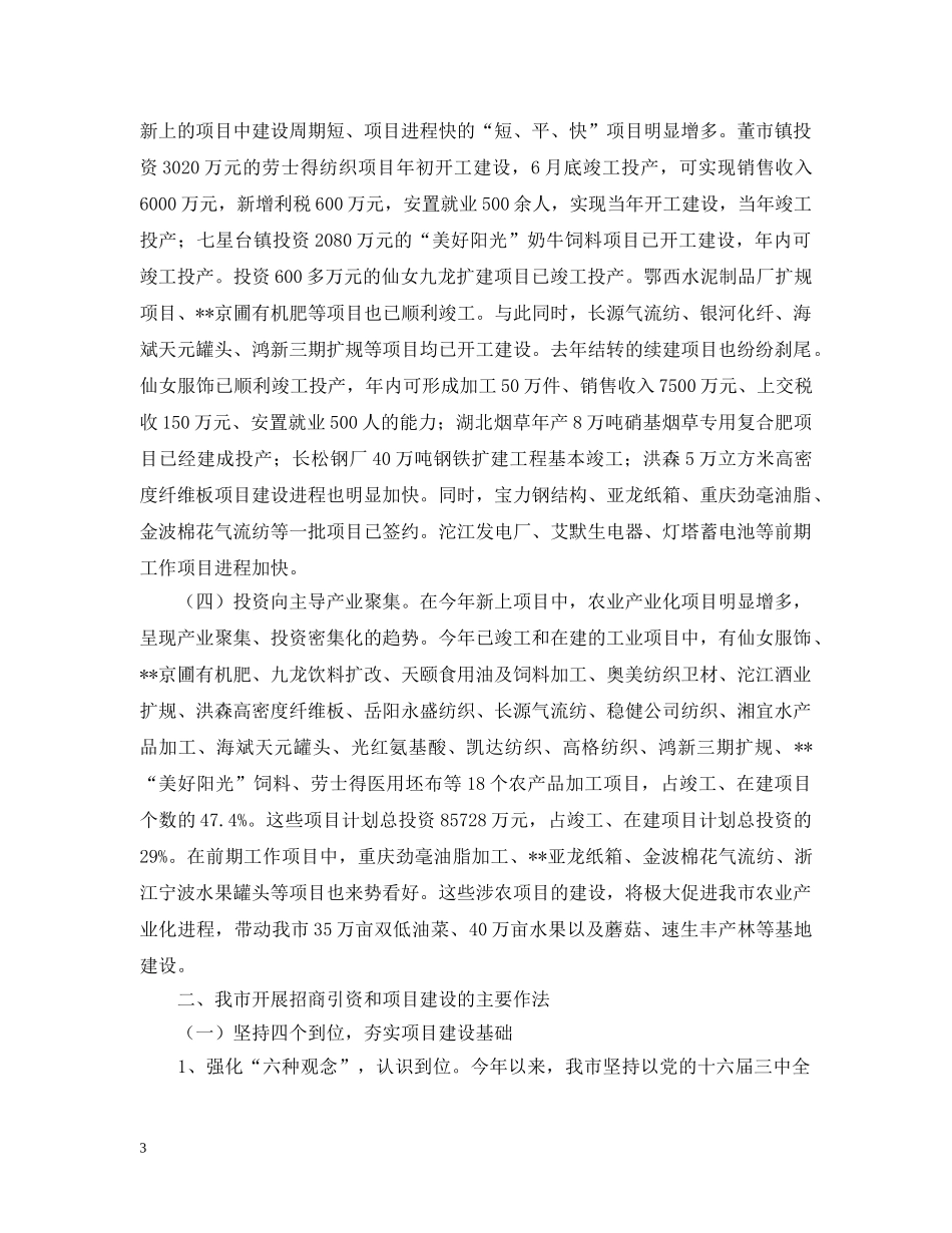 以项目建设为载体,增创市域经济发展新优势_第3页