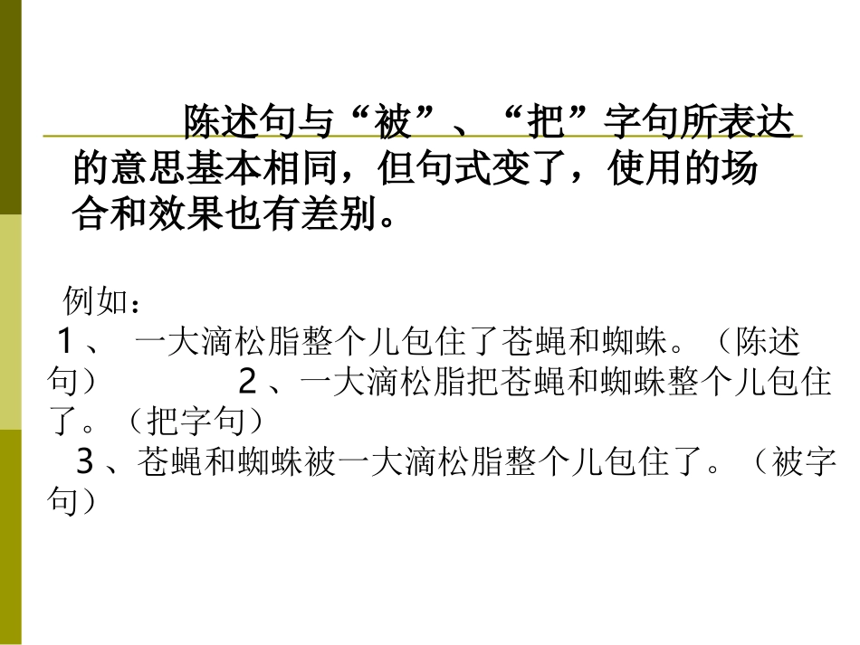 小学语文句子复习_第2页