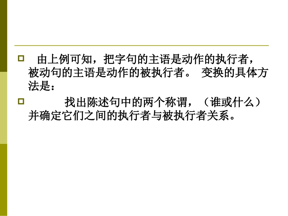 小学语文句子复习_第3页