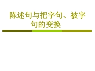 小学语文句子复习