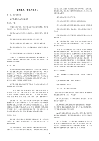 做到8点，作文冲击高分