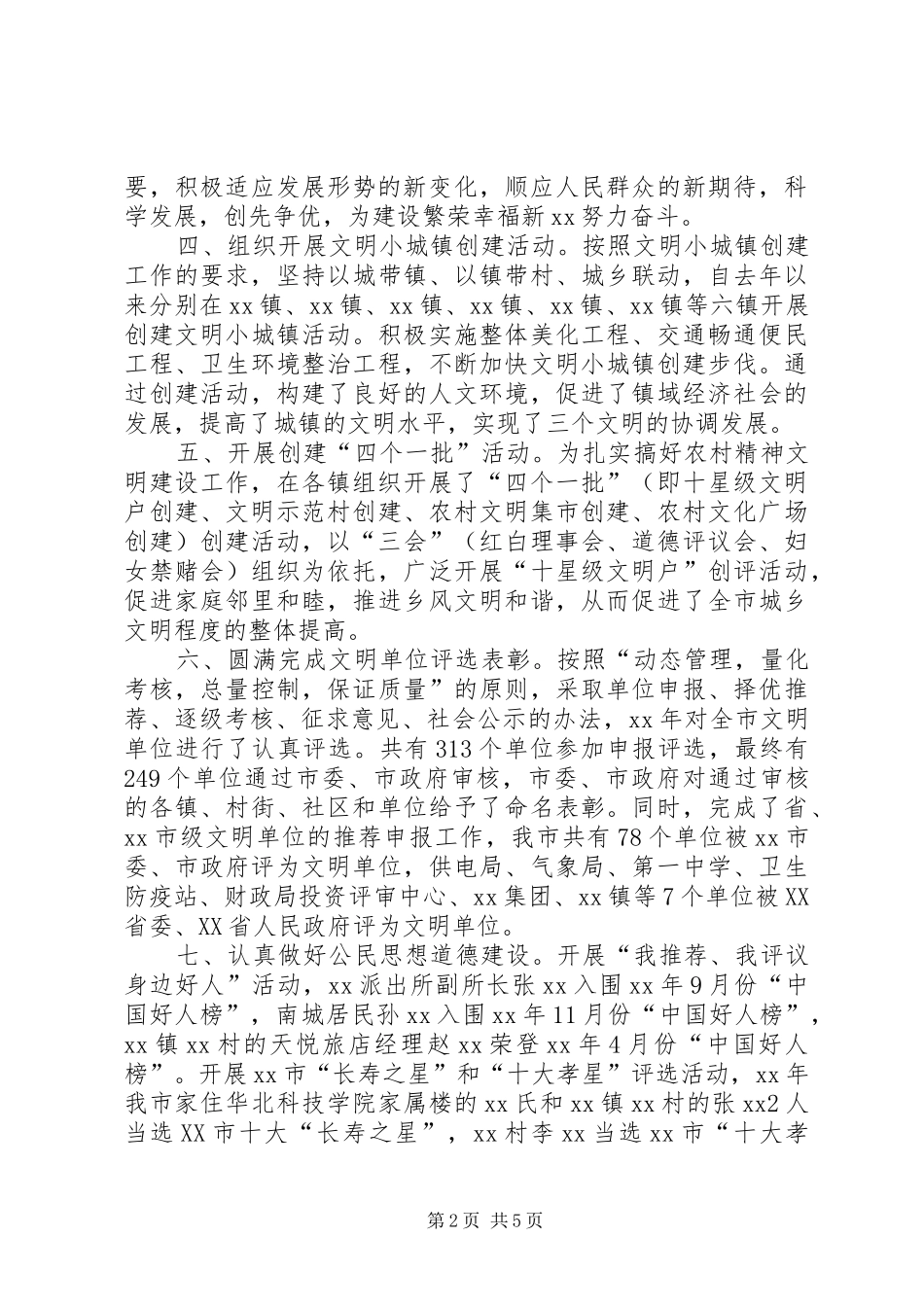 市文明办主任思想道德建设工作总结 _第2页