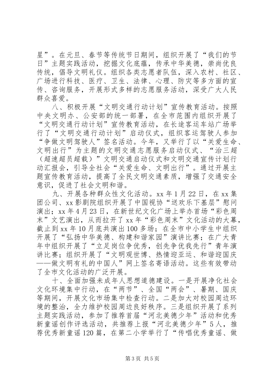 市文明办主任思想道德建设工作总结 _第3页