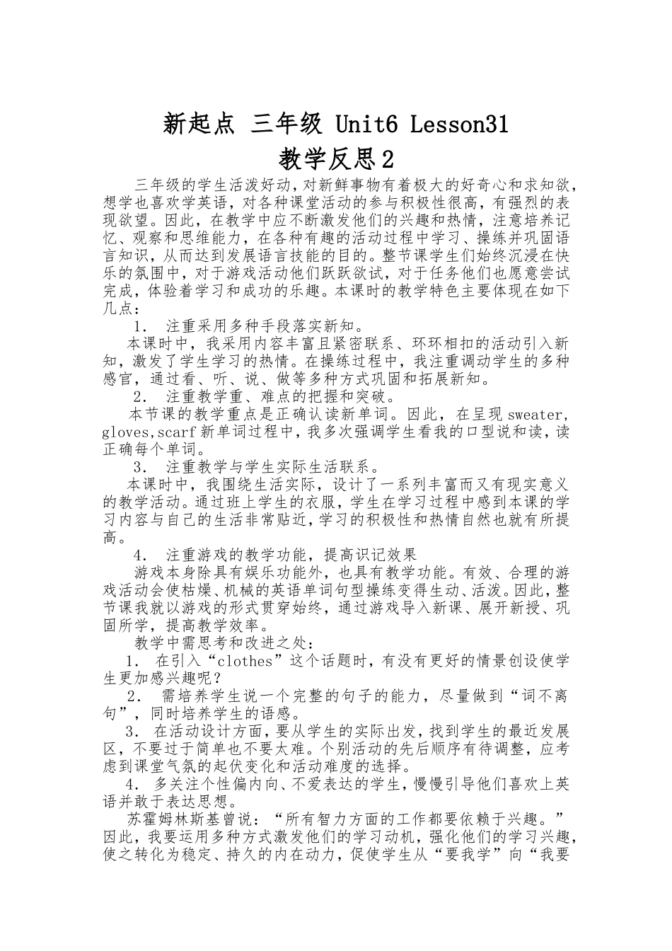 新起点三年级Unit6Lesson31教学反思_第1页