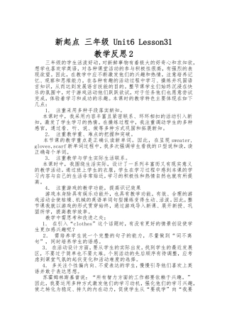 新起点三年级Unit6Lesson31教学反思